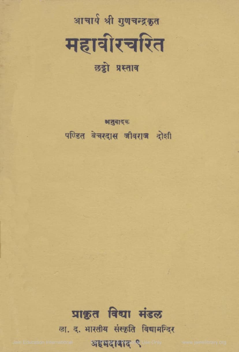 First page of Mahavira Charit