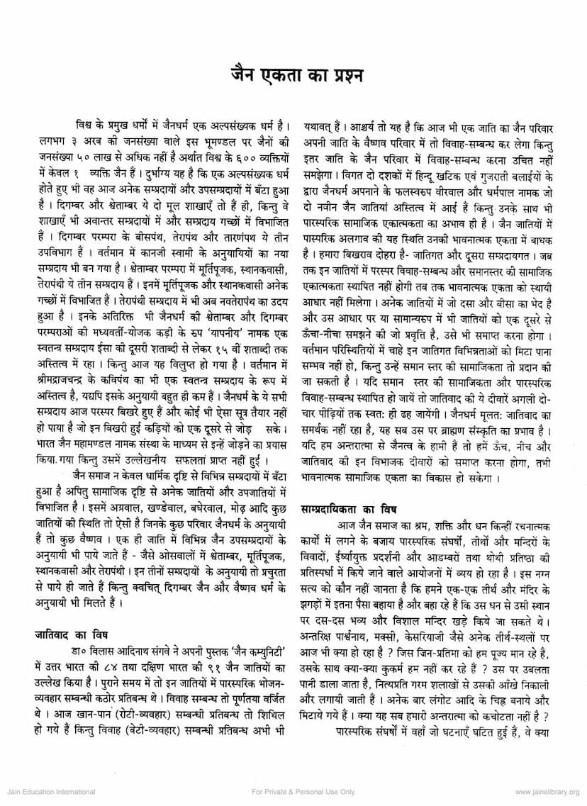 First page of Jain Ekta Ka Prashna