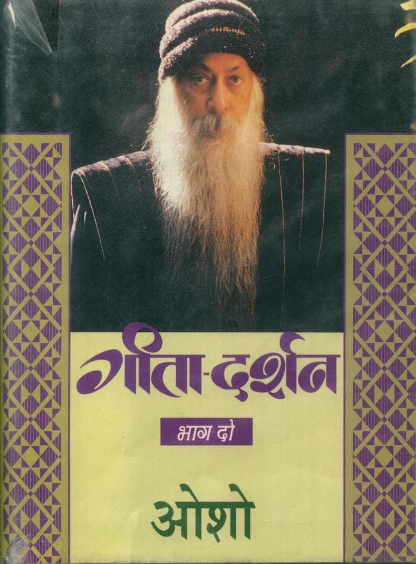 First page of Gita Darshan Part 02