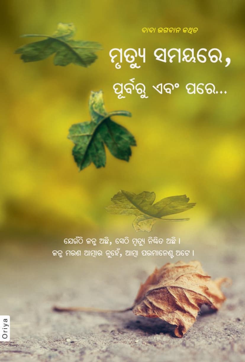 First page of Death Before During And After Oriya