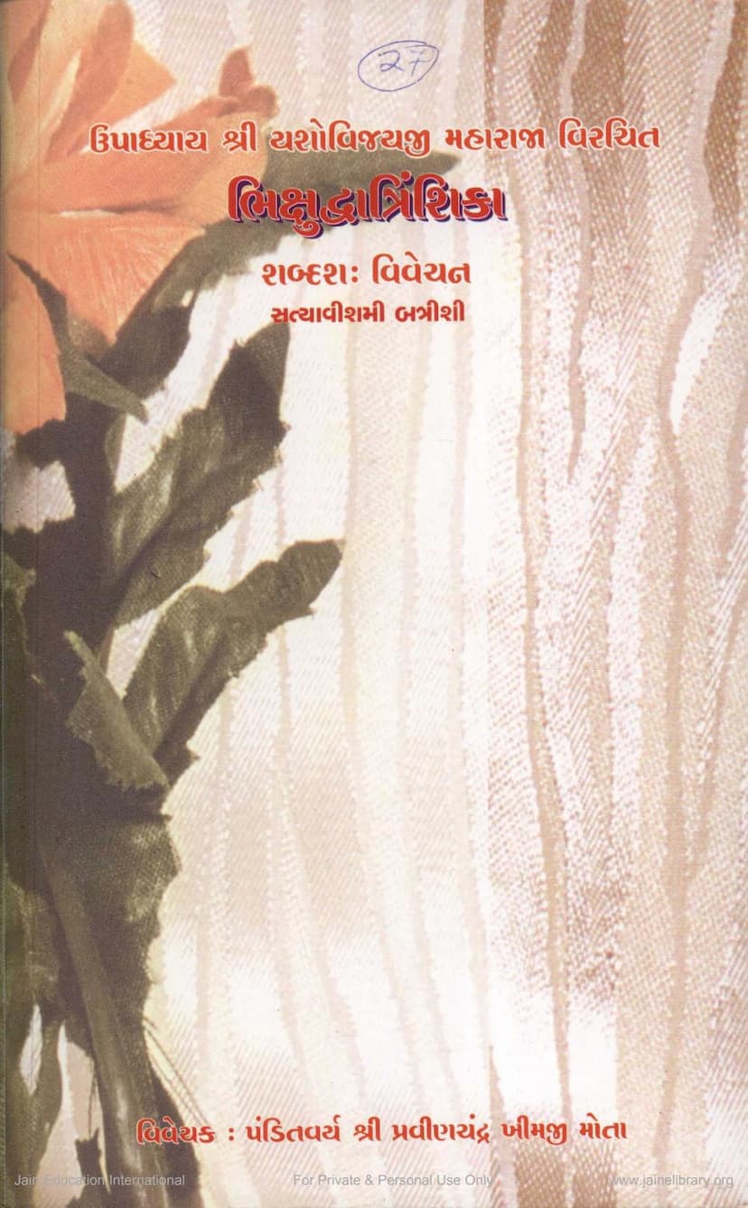 First page of Bhikshu Dvantrinshika