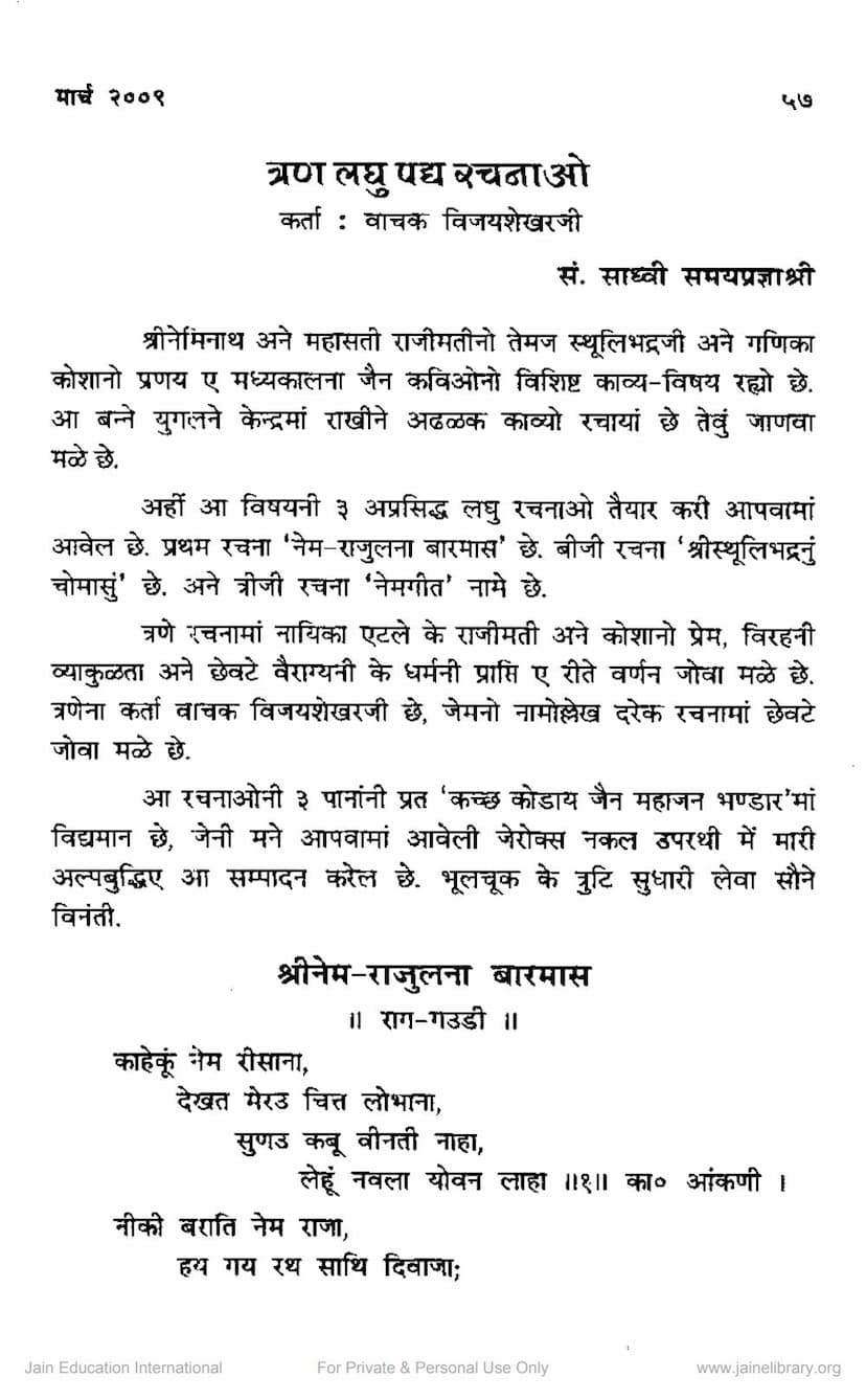 First page of Tran Laghu Padya Rachano