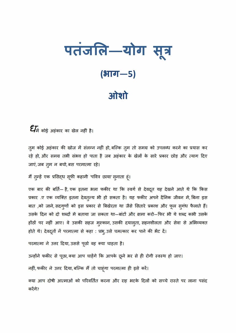 First page of Patanjali Yoga Sutra Part 05