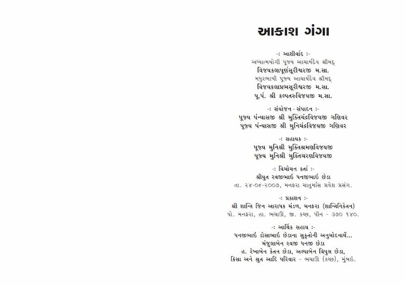 First page of Aakashganga