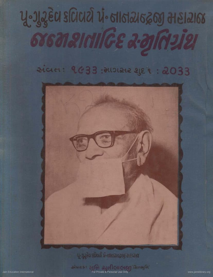 First page of Nanchandji Maharaj Janma Shatabdi Smruti Granth