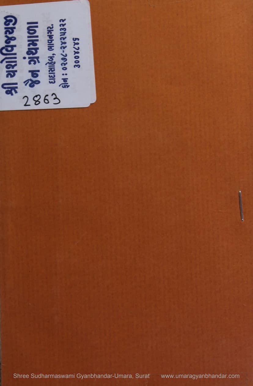 First page of Jain Tirth Aur Unki Yatra