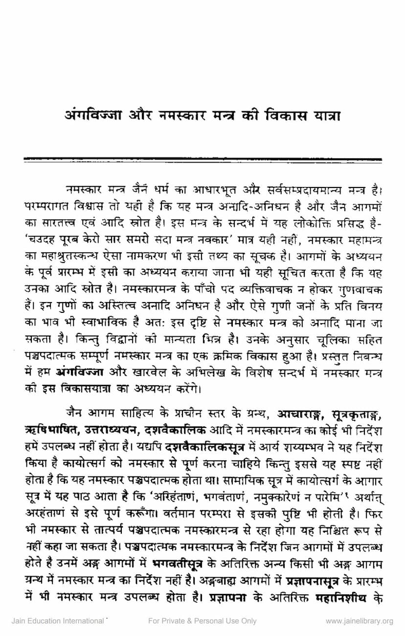 First page of Angvijja Aur Namaskar Mantra Ki Vikas Yatra