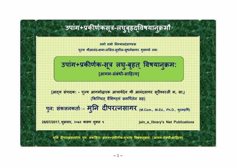 First page of Upaang Prakirnak Sootra Vishayaanukram 02