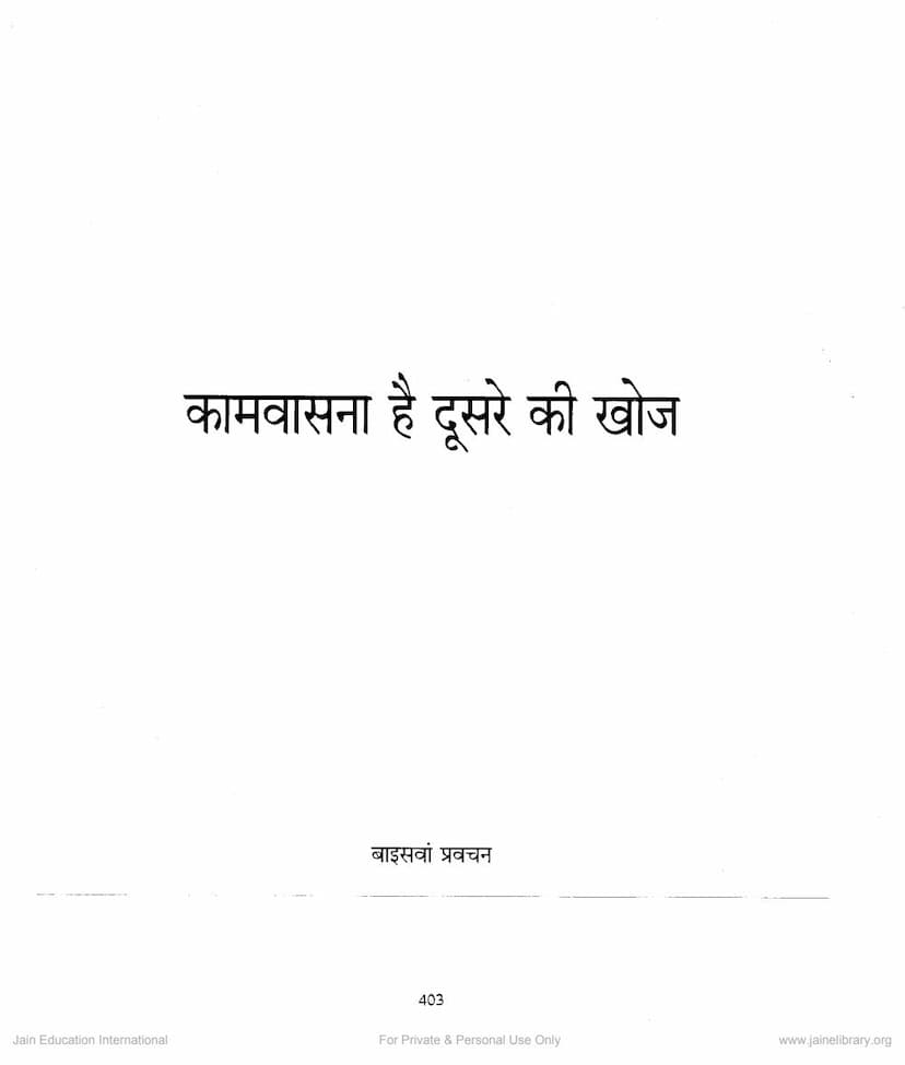 First page of Mahavir Vani Lecture 22 Kamvasna Hai Dusre Ki Khoj