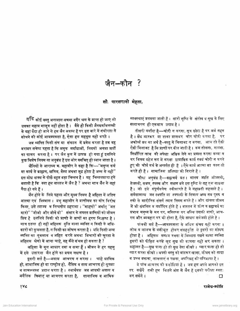 First page of Jain Kaun
