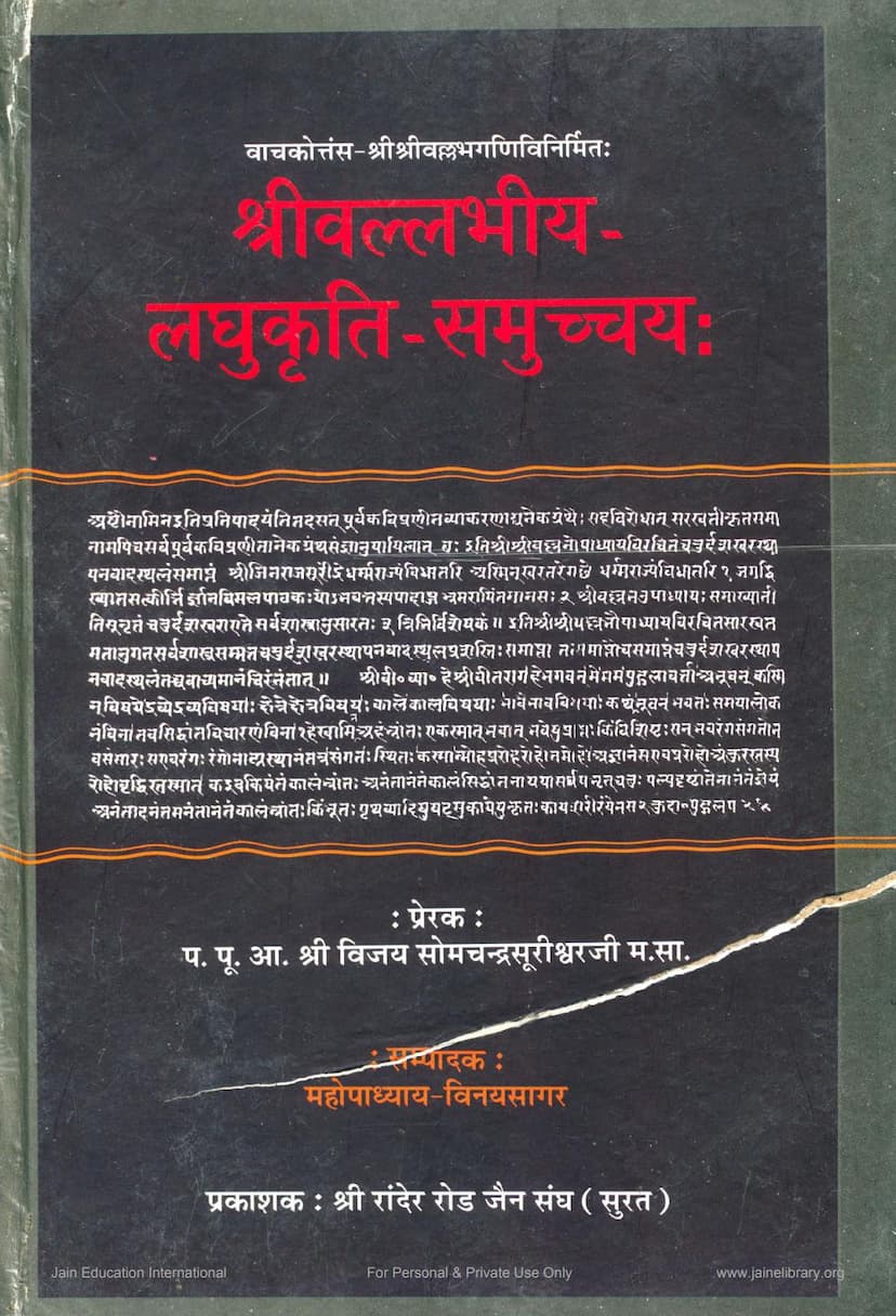 First page of Vallabhiya Laghukruti Samucchaya