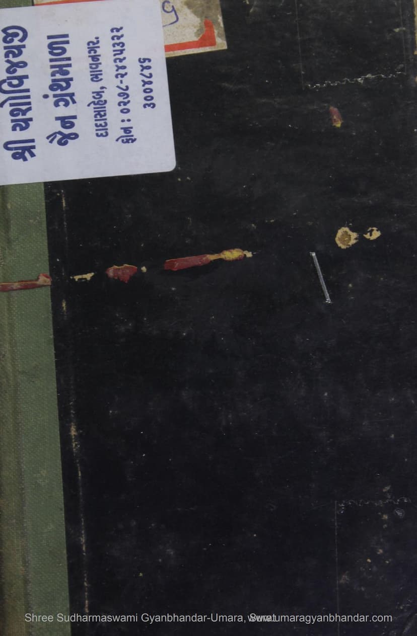 First page of Madhumakshika