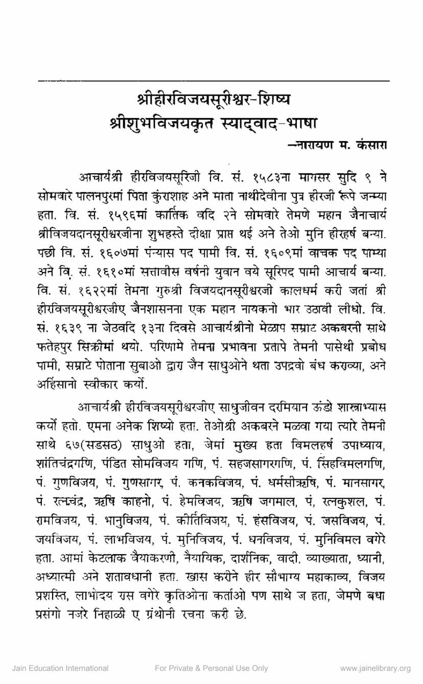 First page of Heervijaysuri Shishya Shubhvijay Krut Syadvad Bhasha