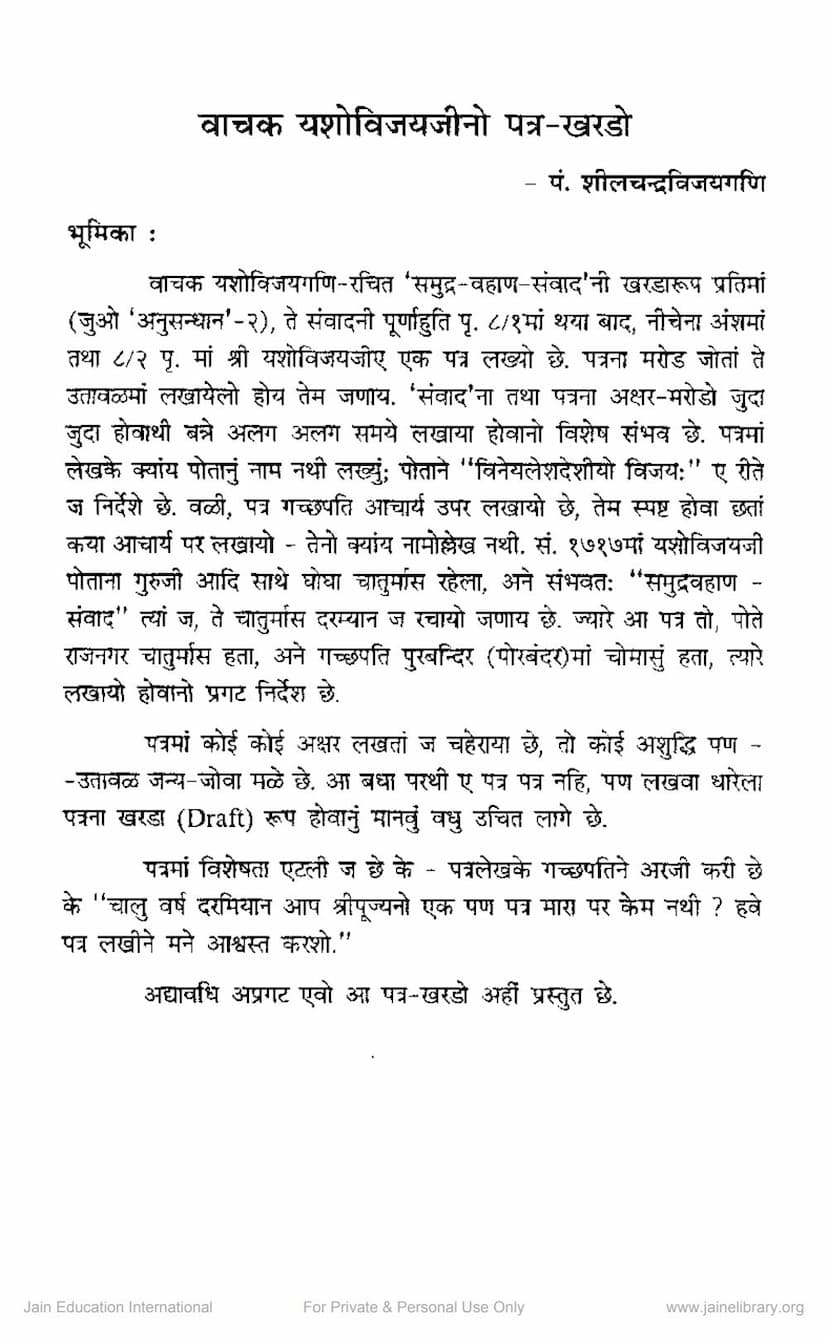 First page of Vachak Yashovijayji No Patra Khardo