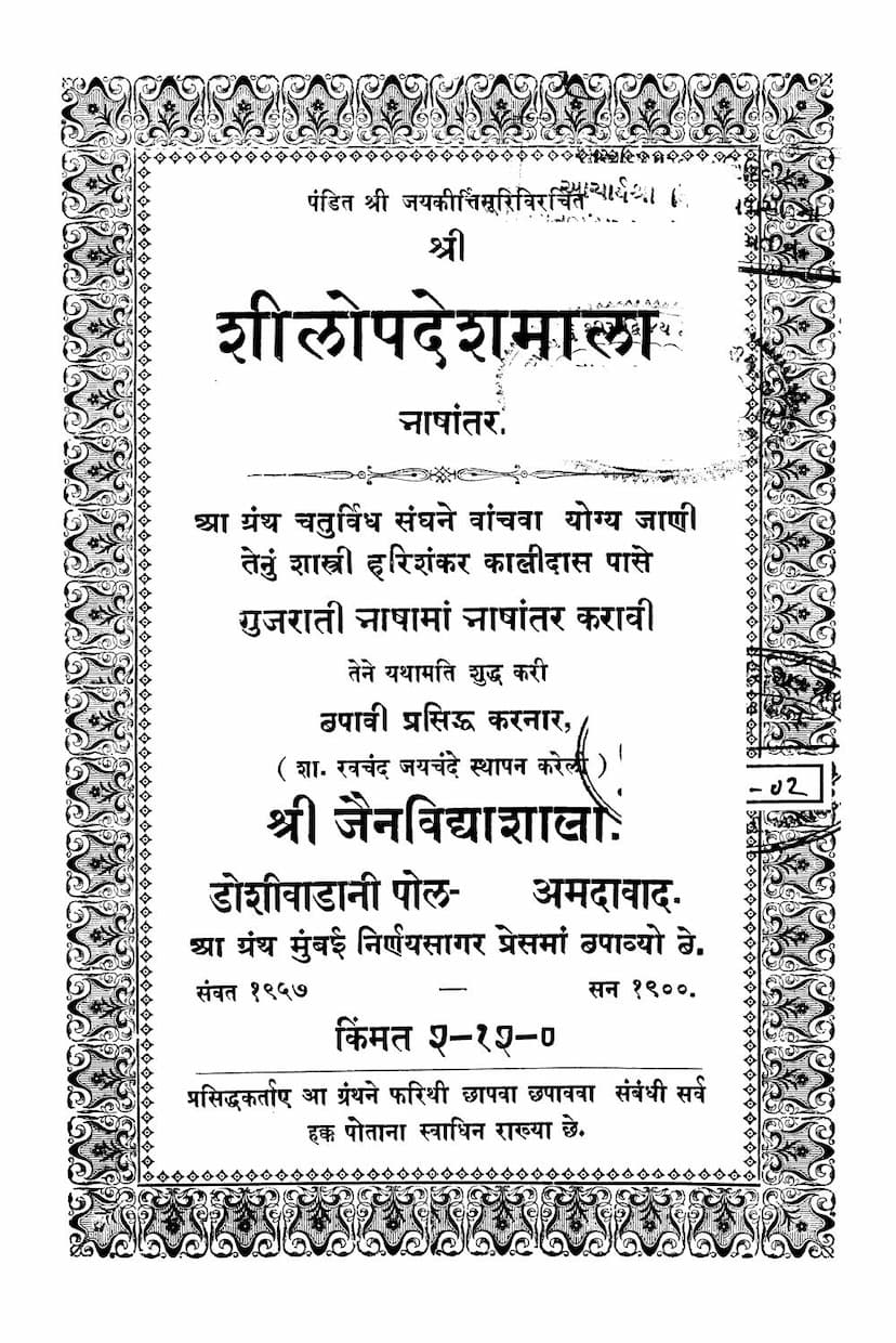 First page of Shilopadesh Mala