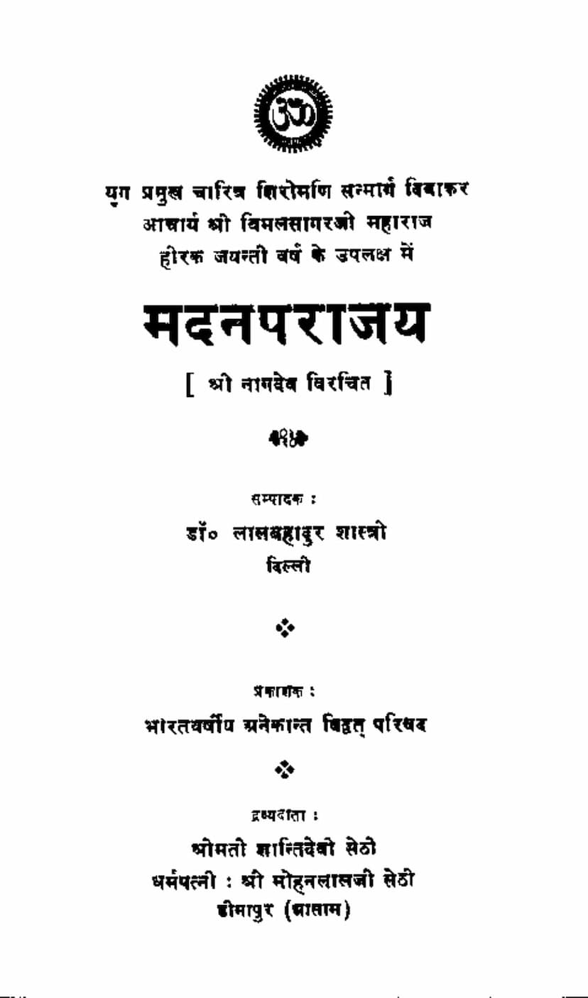 First page of Madan Parajay