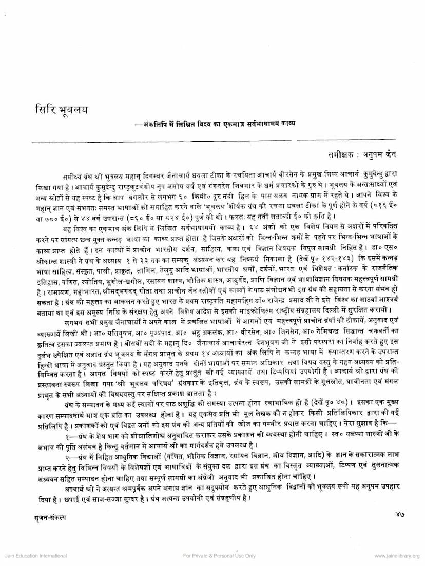 First page of Siri Bhuvalaya