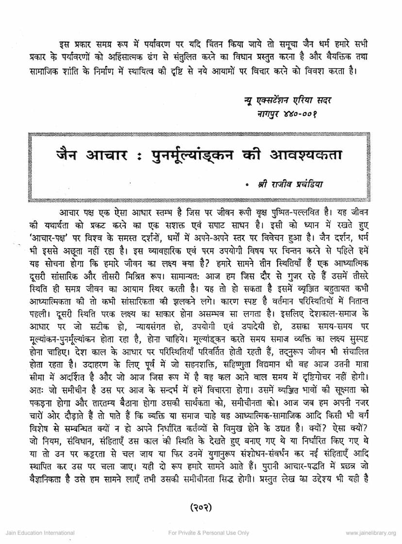 First page of Jain Adhar Punarmulyankana Ki Avashyakta