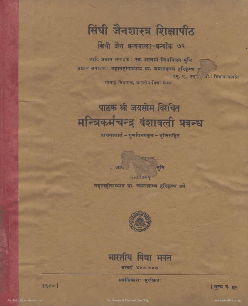 First page of Mantri Karmchandra Vanshavali Prabandh