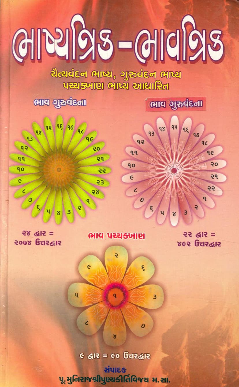 First page of Bhashyatrik Bhavtrik