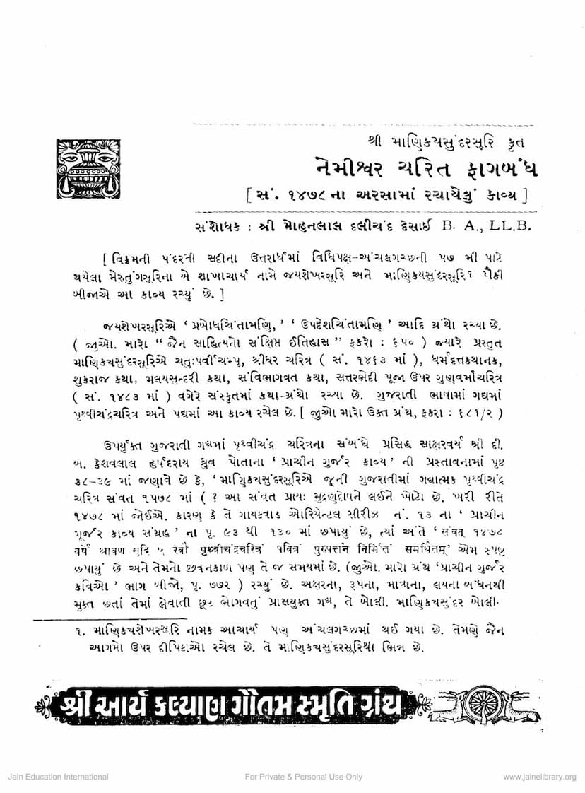 First page of Manikyasundarsuri Krut Nemishwar Charit Fagbandh