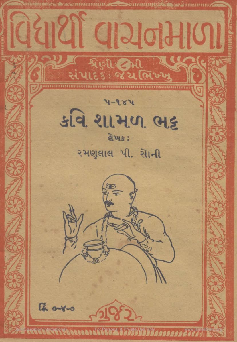 First page of Kavi Shamal Bhatt