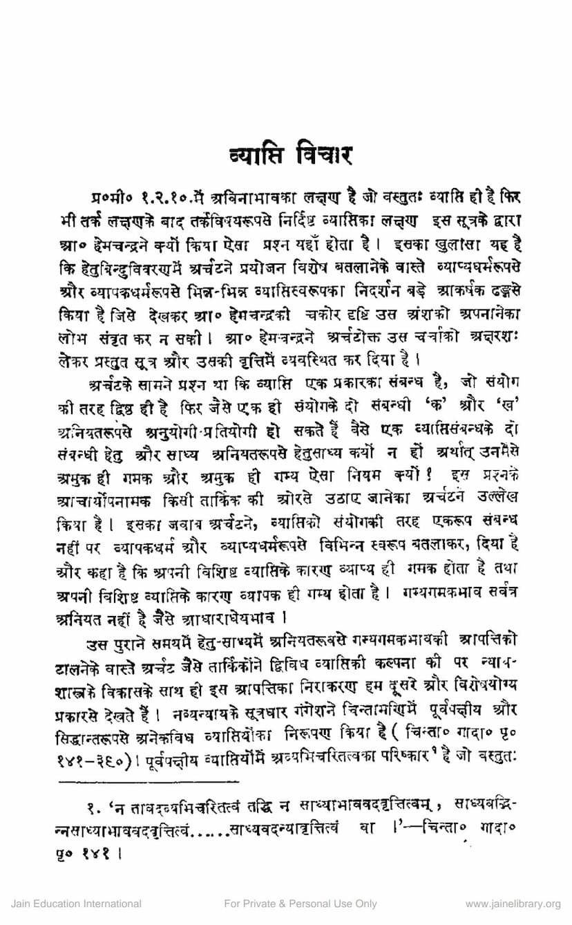 First page of Vyapti Vichar