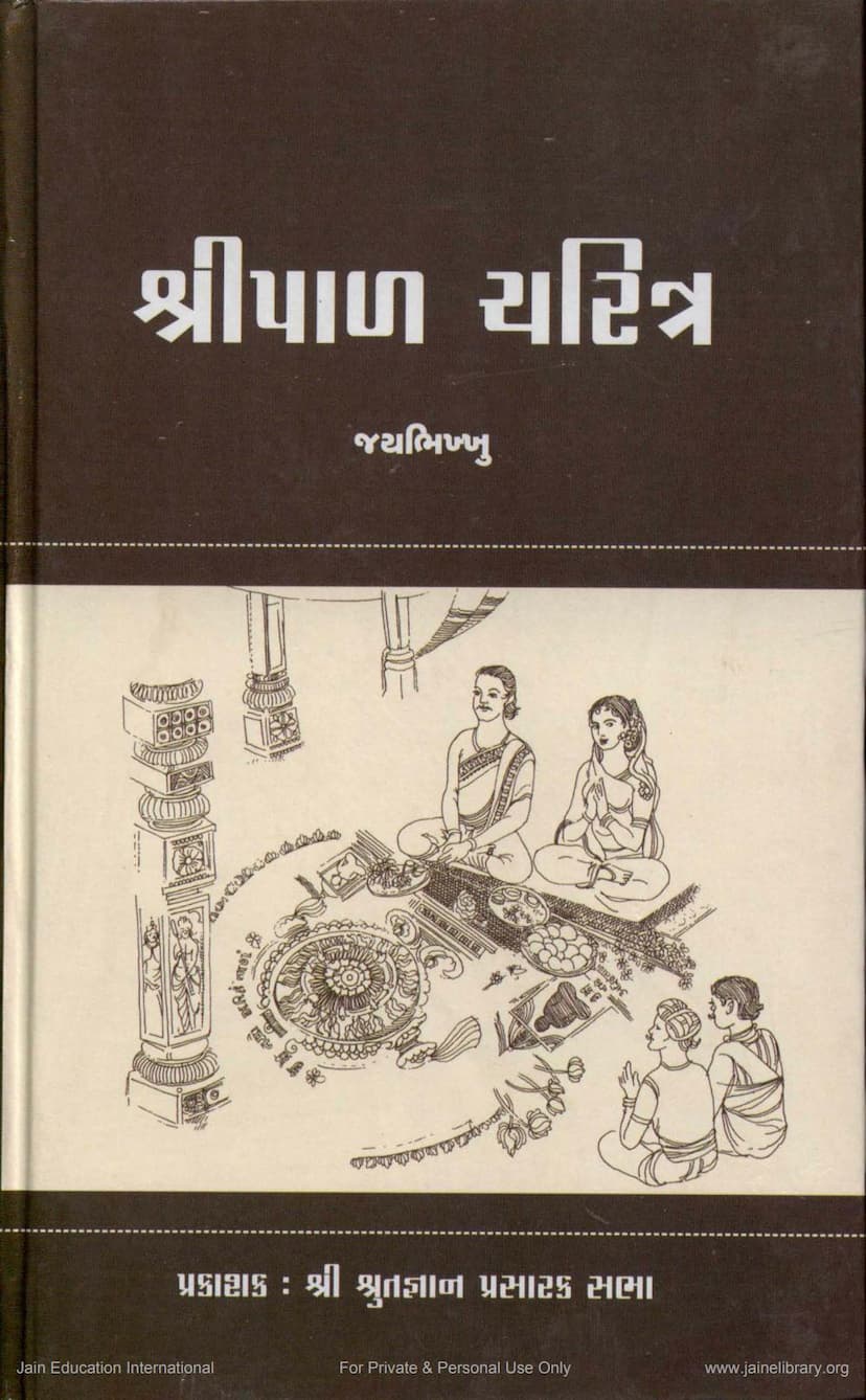 First page of Shripal Charitra