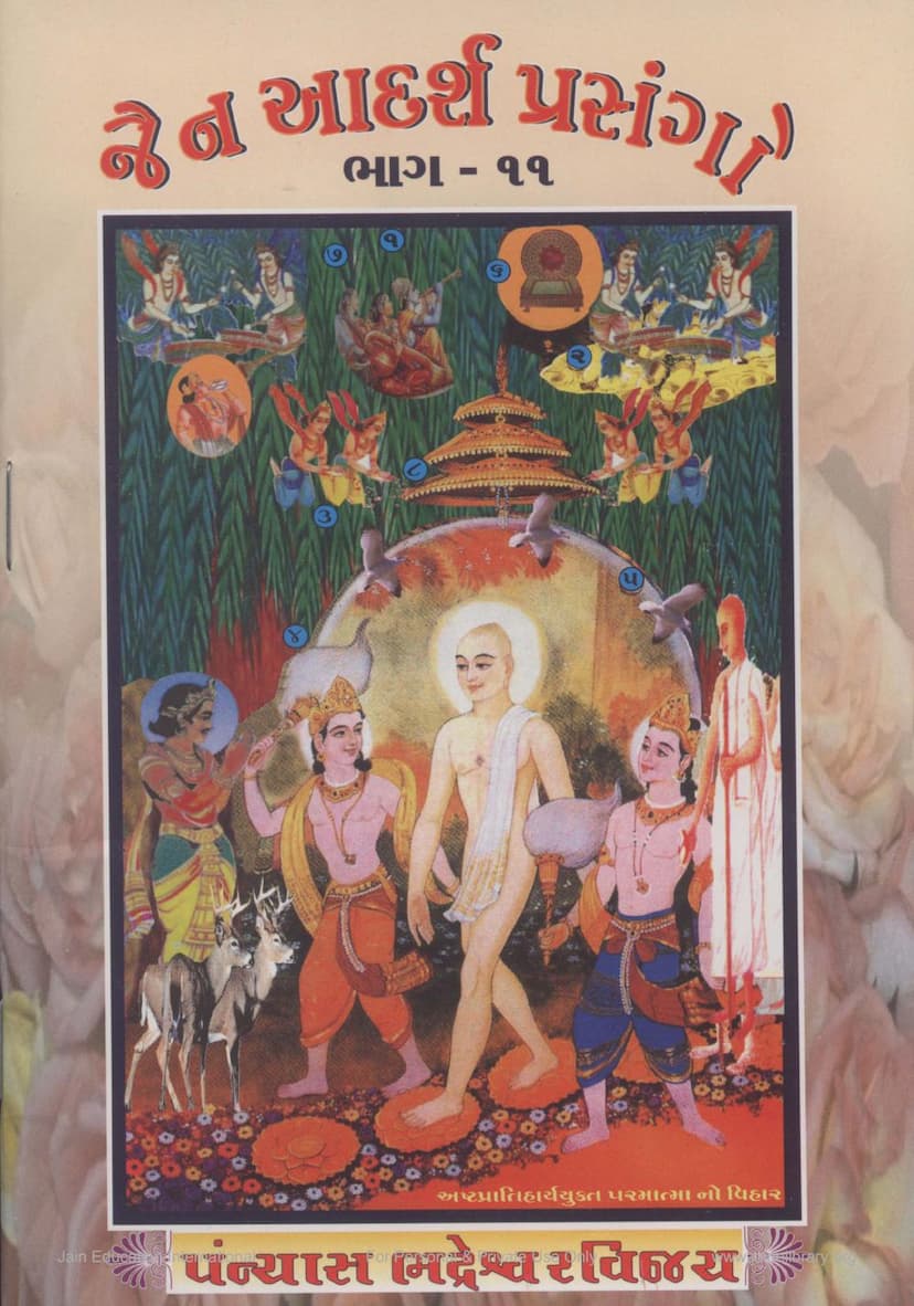 First page of Jain Adarsh Prasango Part 11