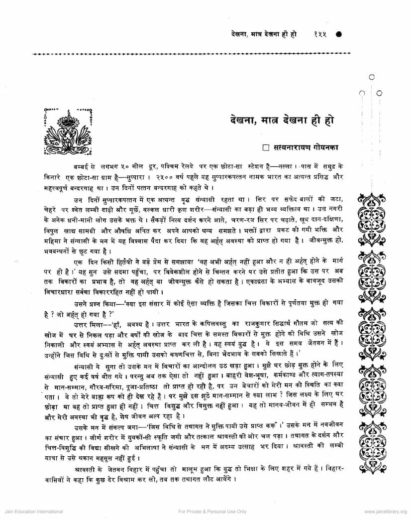 First page of Dekhna Matra Dekhna Hi Ho