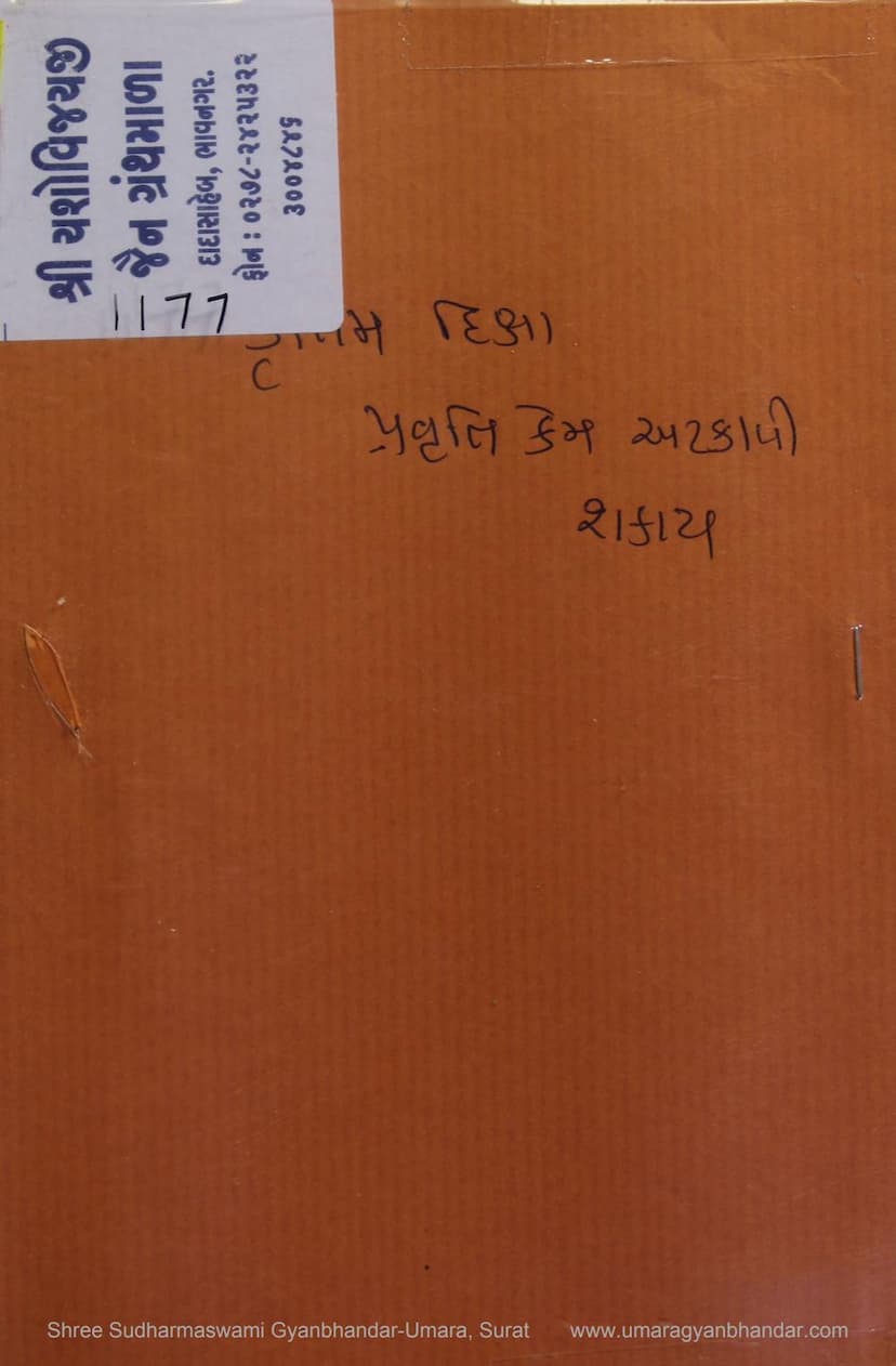 First page of Kutrim Diksha Pravrutti Kem Atkavi Shakay