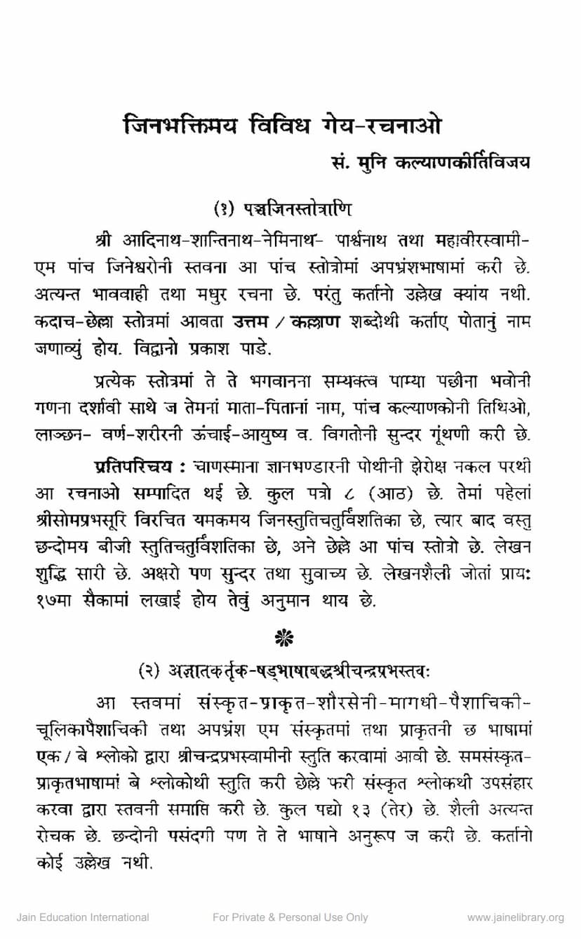 First page of Jinbhaktimay Vividh Gey Rachnao