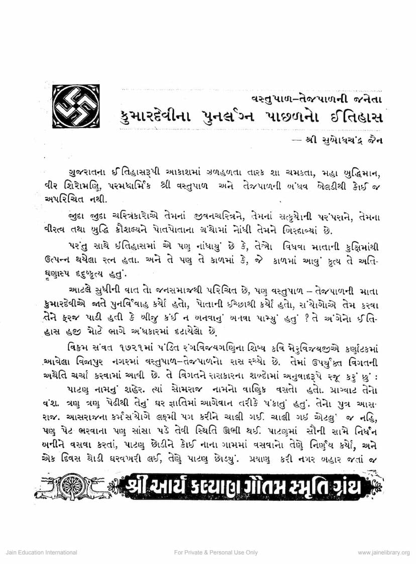 First page of Vastupal Tejpalni Janeta Kumardevina Punarlagna Pachalno Itihas