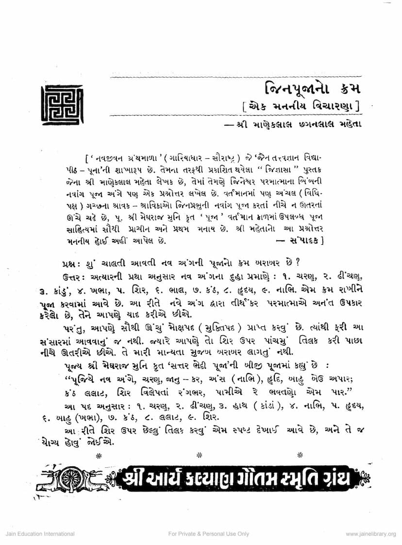 First page of Jinni Navangi Poojano Kram