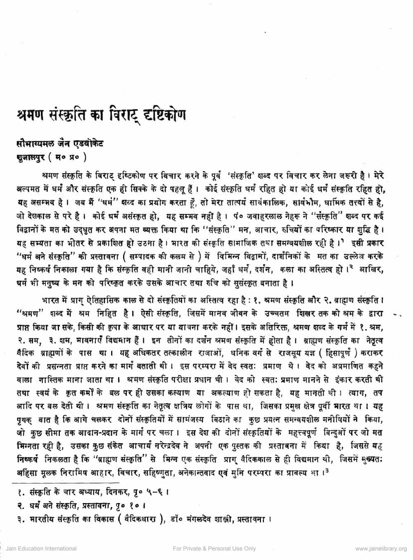First page of Shraman Sanskruti Ka Virat Drushtikon