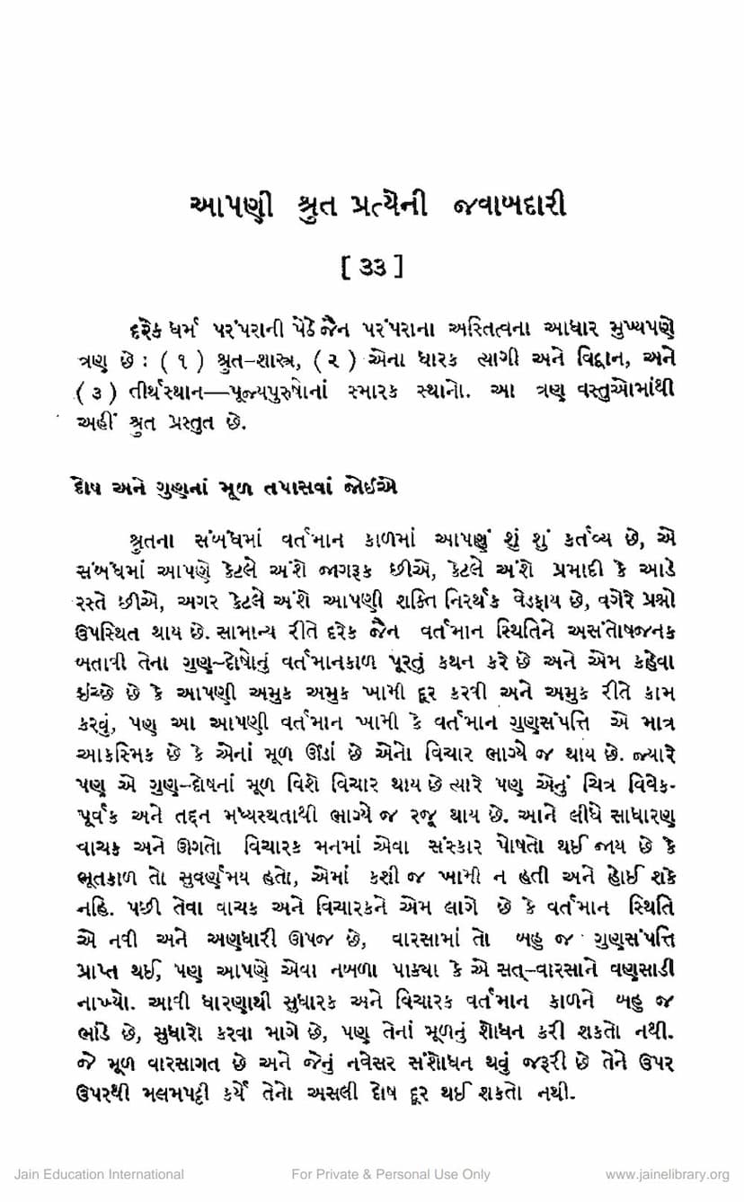 First page of Aapni Shrut Pratyeni Jawabdari