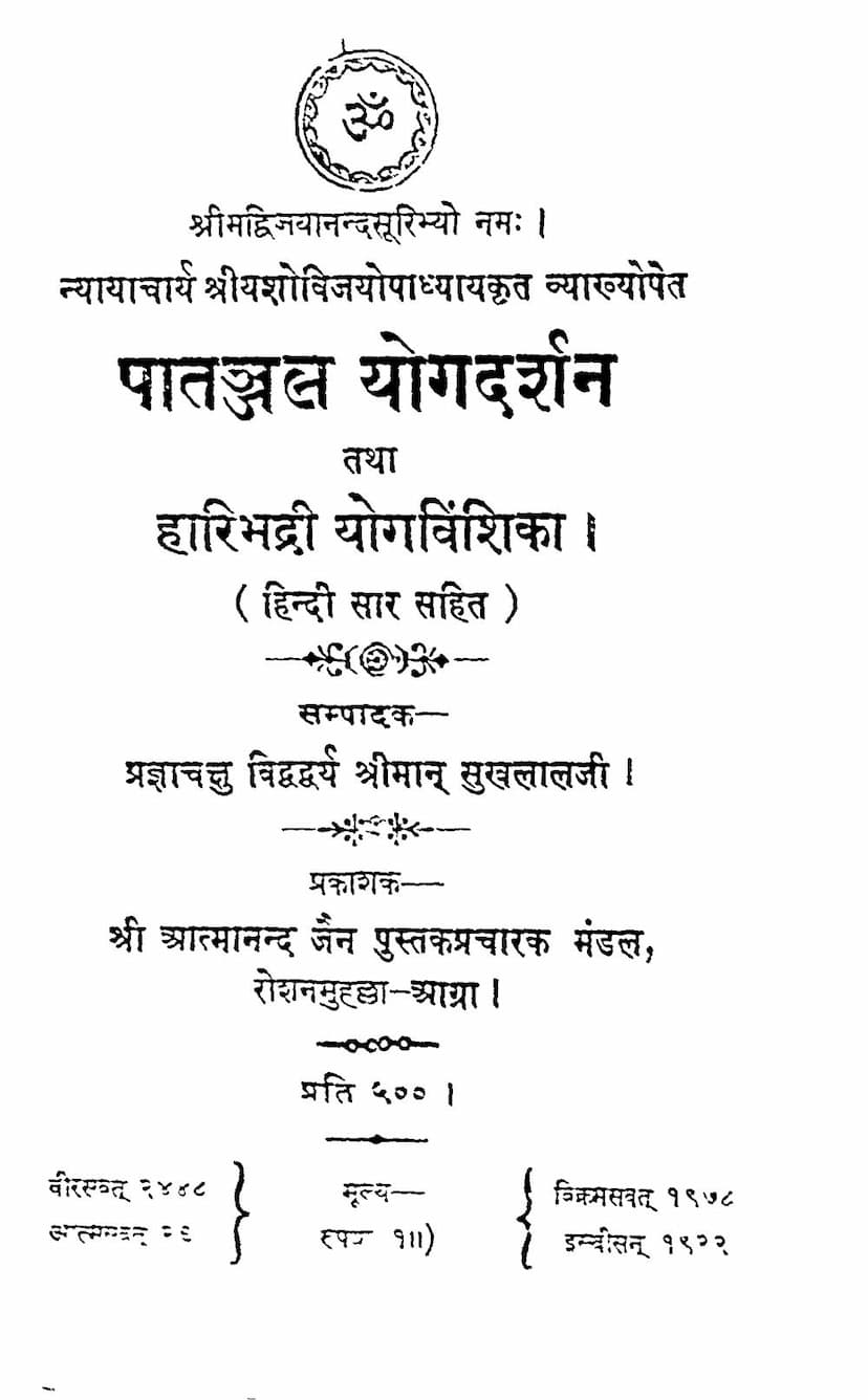First page of Patanjal Yogdarshan Tatha Haribhadri Yogvinshika