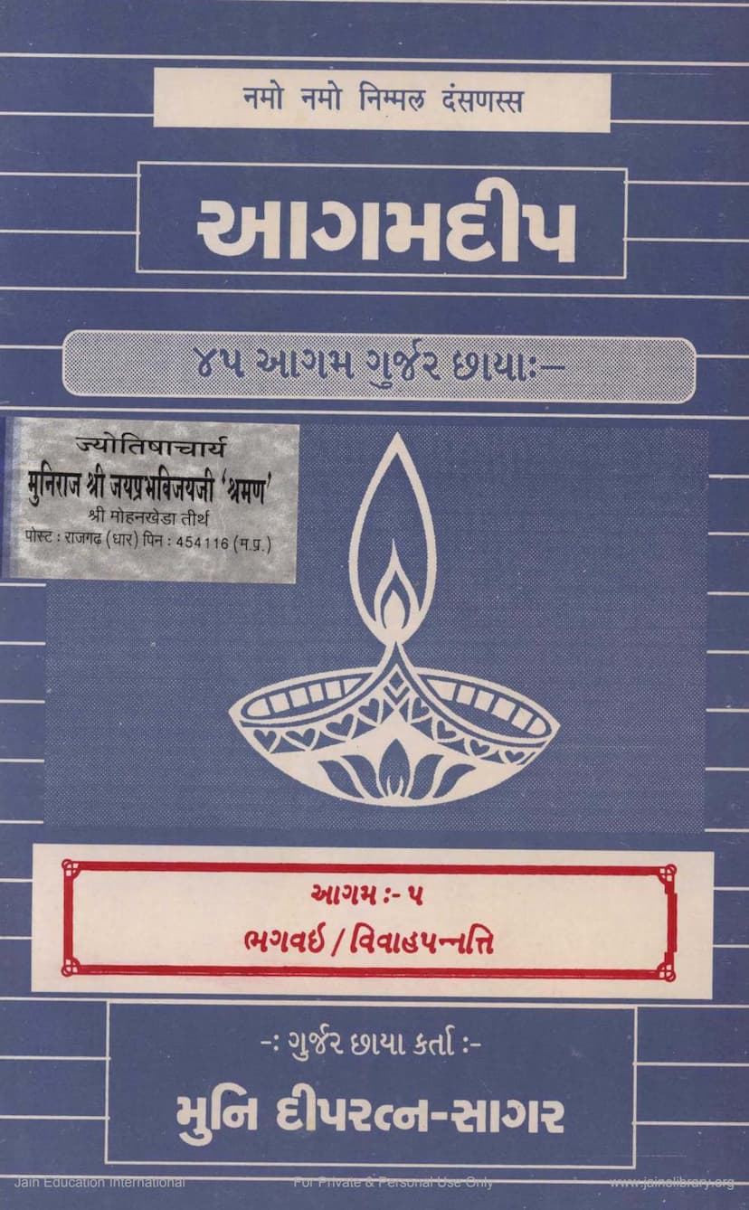 First page of Agam Deep Agam 05 Gujarati Anuvaad Part 2