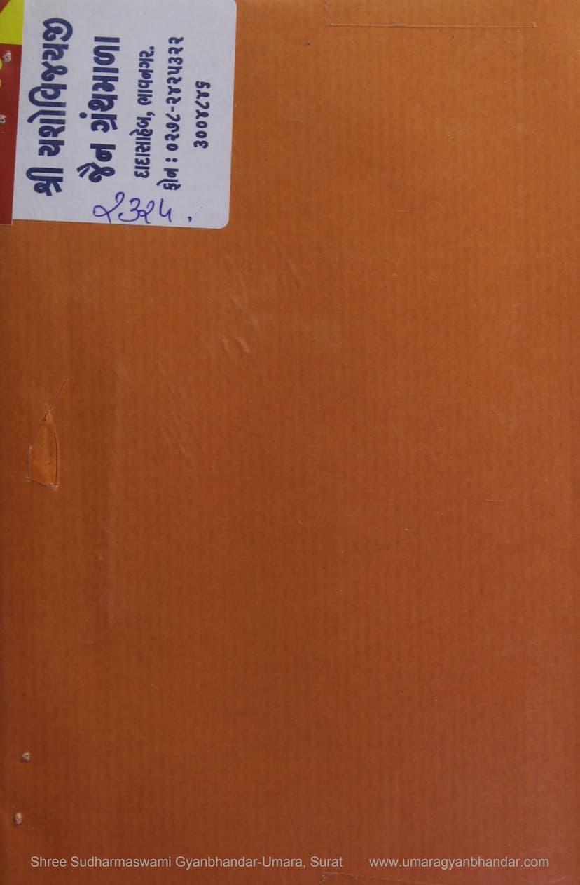 First page of Tattvavetta