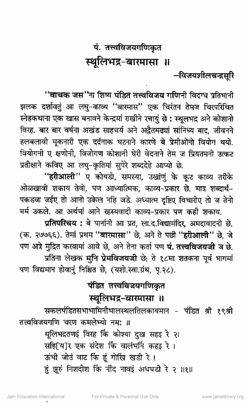 First page of Sthulibhadra Barmasa
