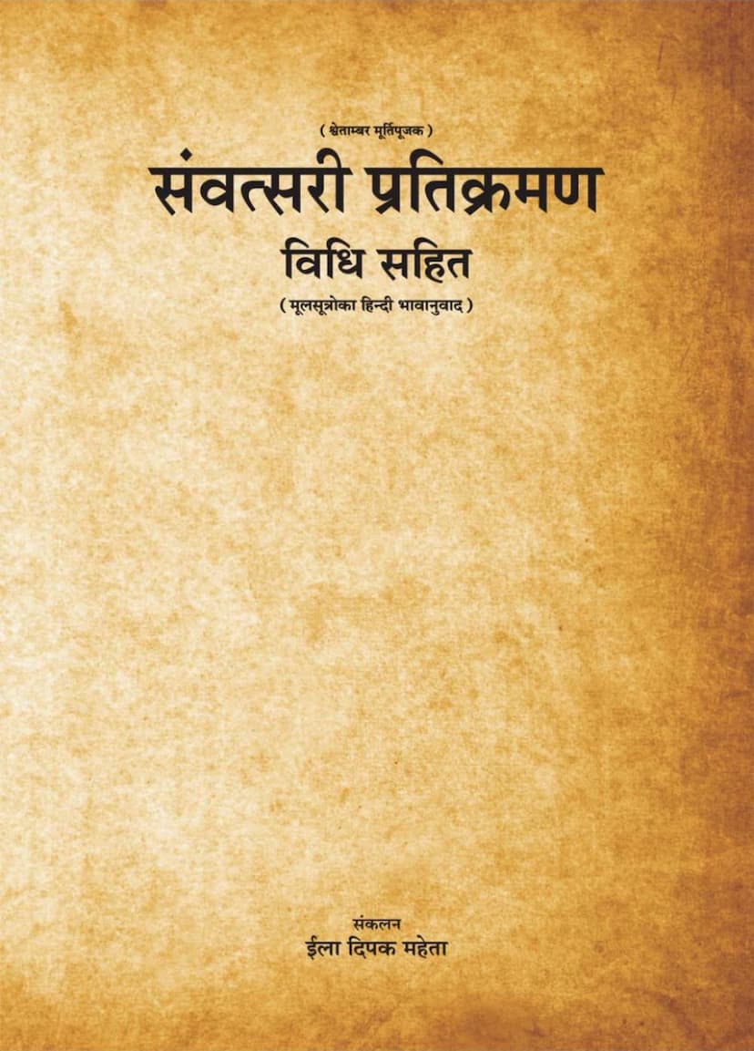 First page of Samvatsari Pratikraman Hindi