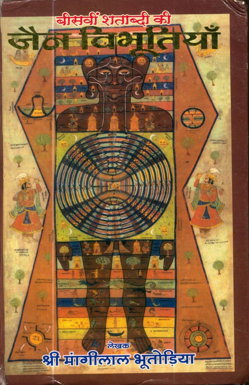 First page of Bisvi Shatabdi Ki Jain Vibhutiya