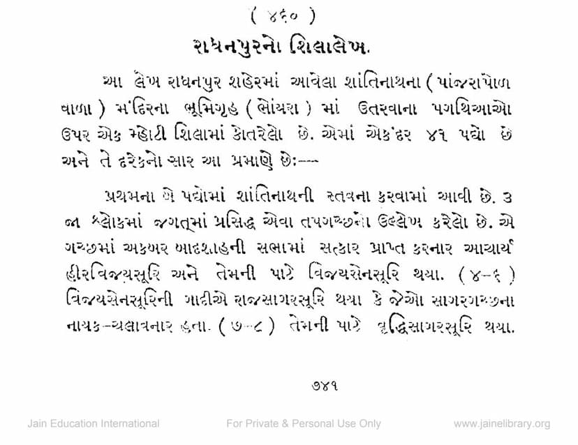 First page of Radhanpurno Shilalekh