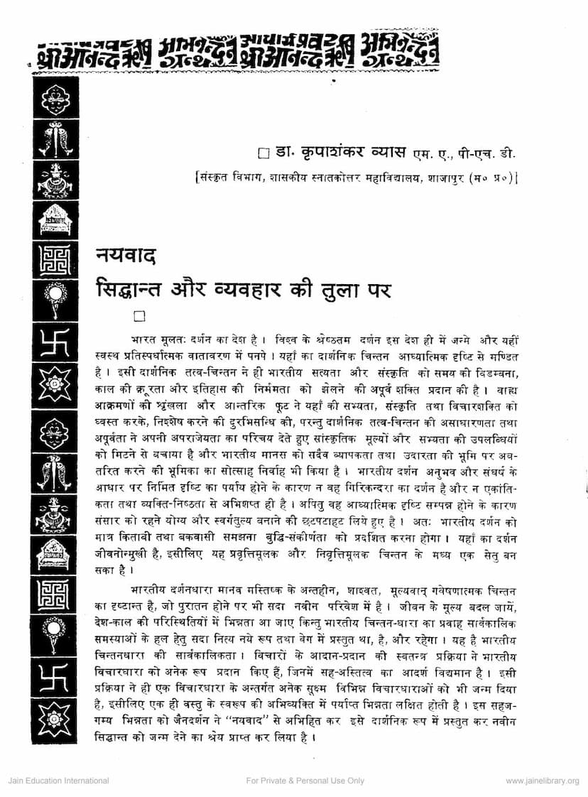 First page of Naywad Siddhant Aur Vyavahar Ki Tulna Par