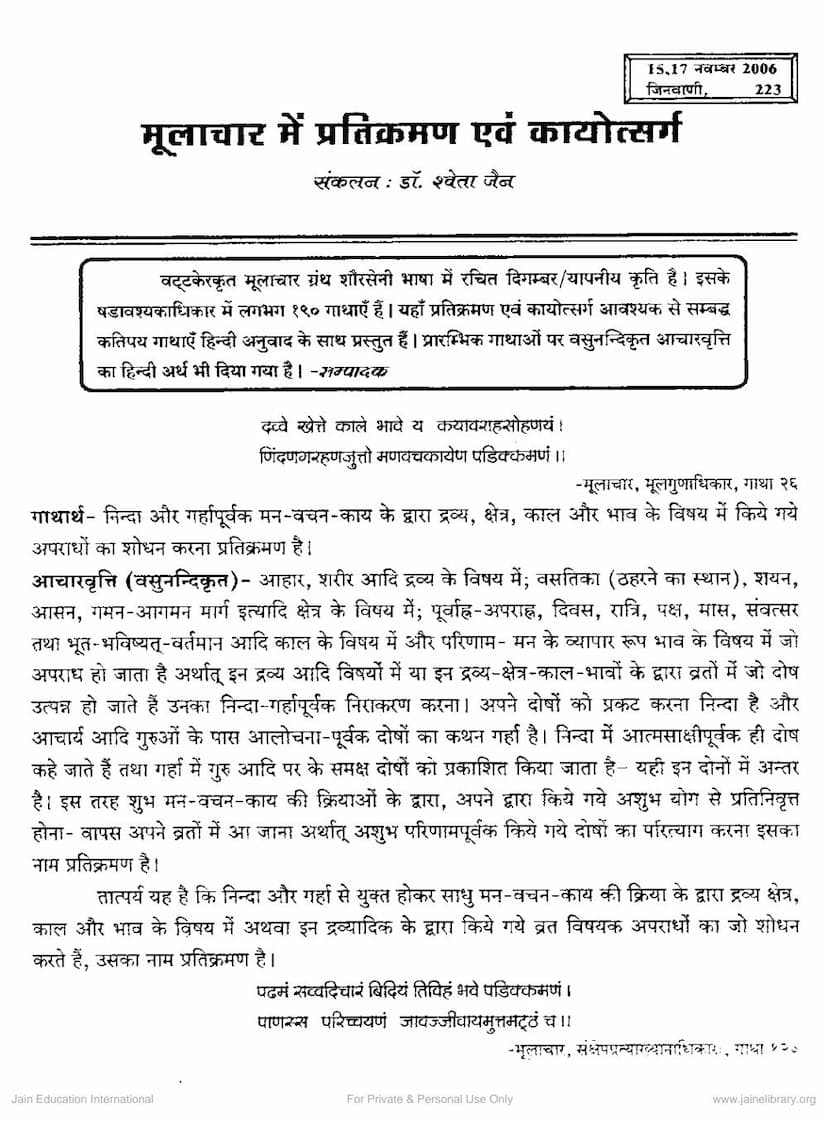 First page of Mulachar Me Pratikraman Evam Kayotsarga