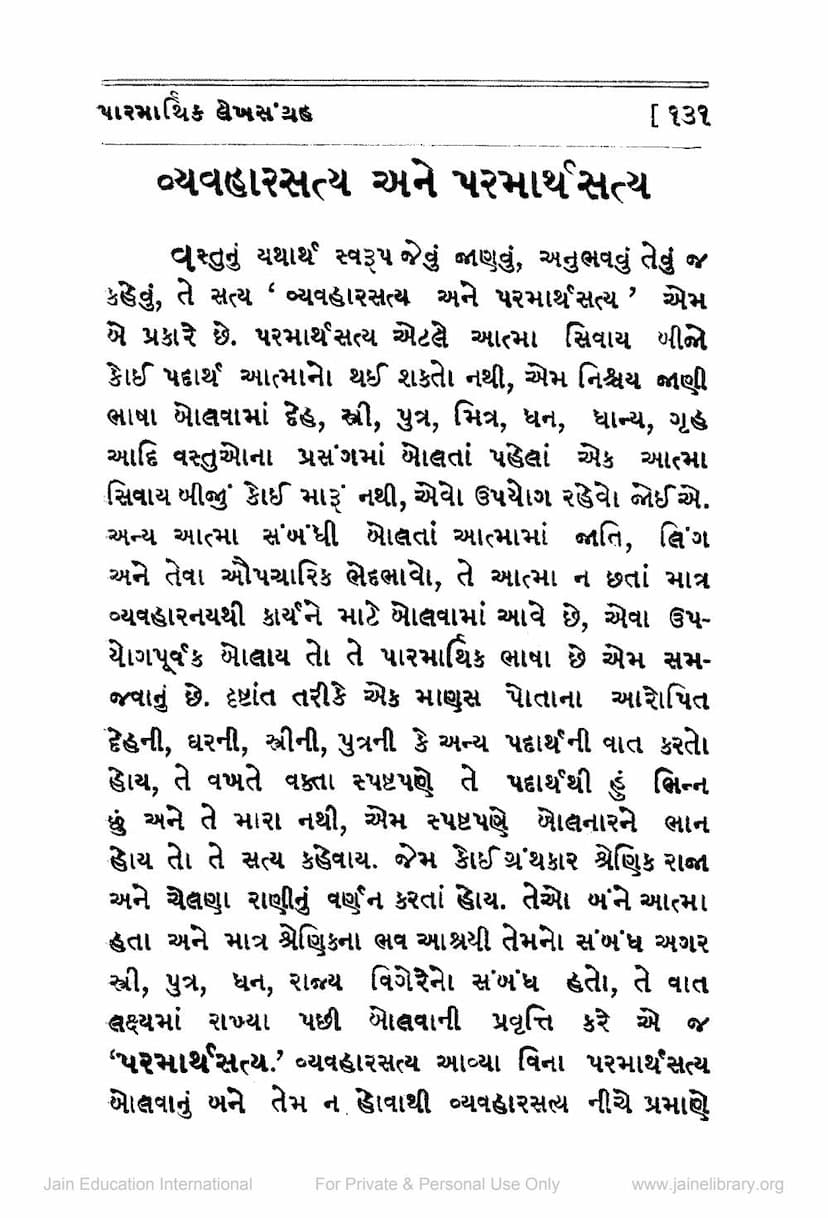 First page of Vyavar Satya Ane Parmartha Satya