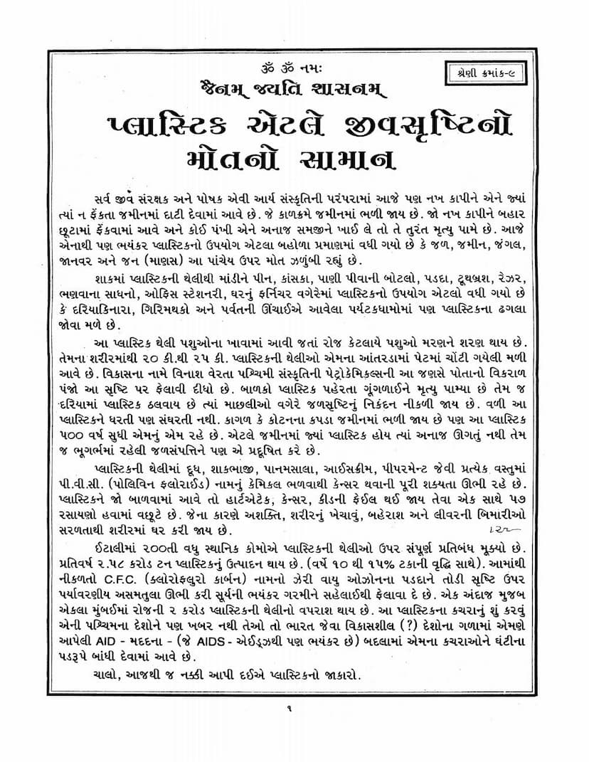 First page of Viniyog Parivar Dwara Prakashit Lekh Samput