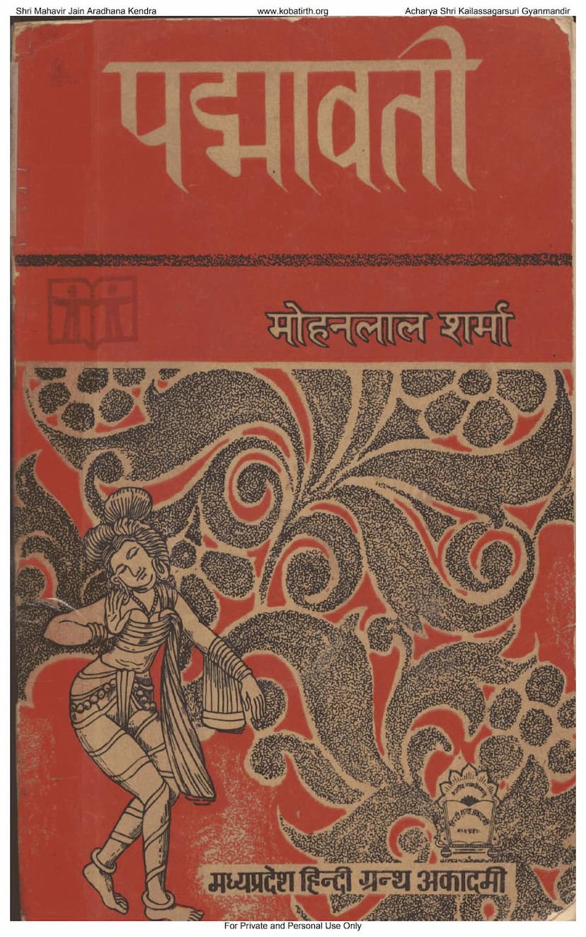 First page of Padmavati