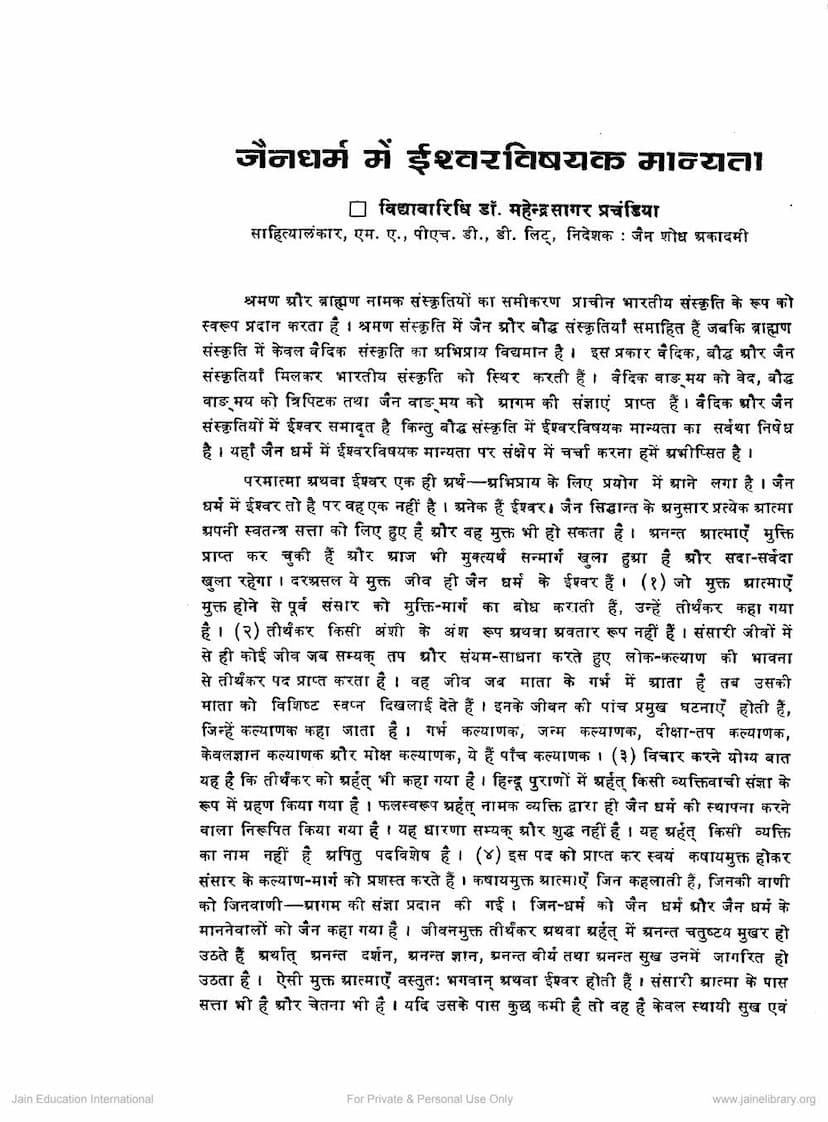 First page of Jain Dharm Me Ishwarvishyaka Manyata