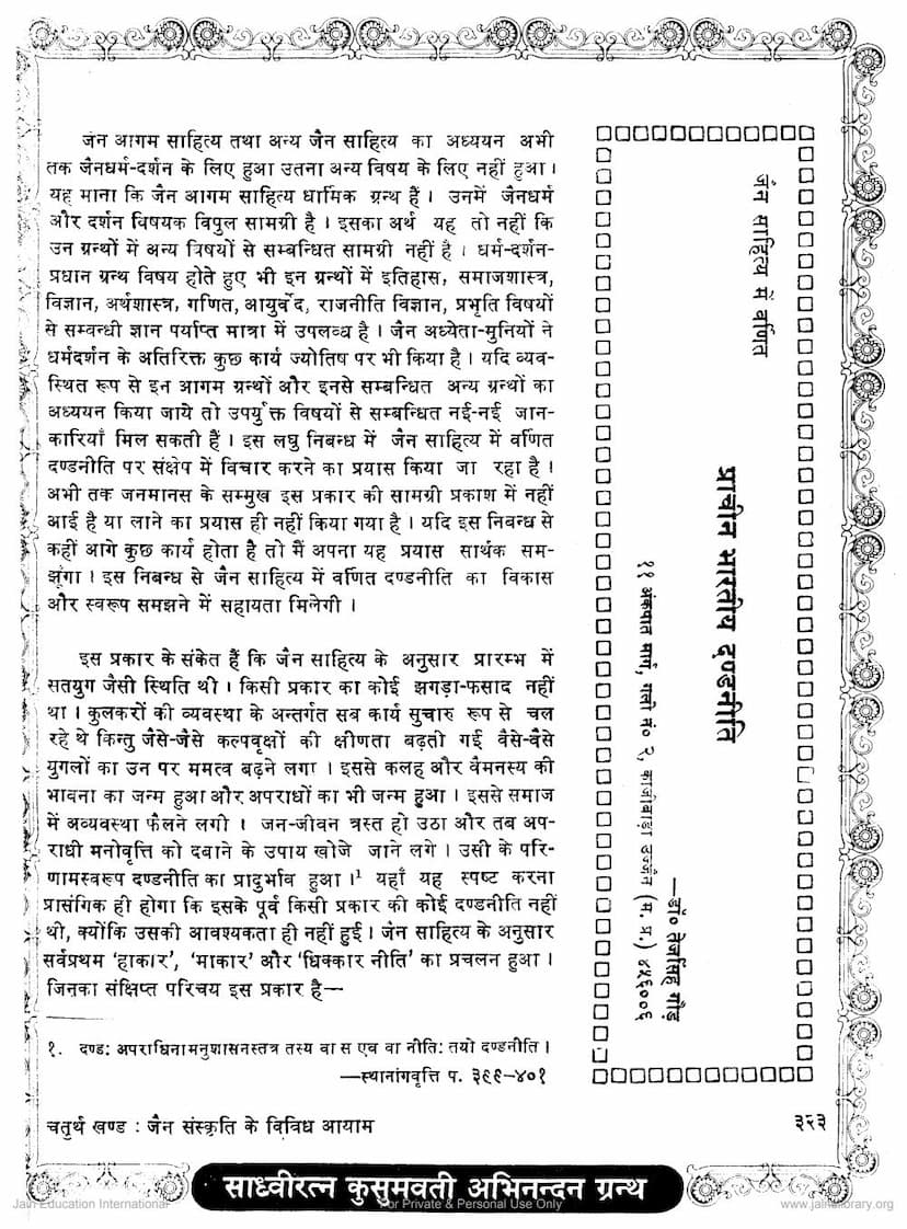 First page of Prachin Bharatiya Dandniti